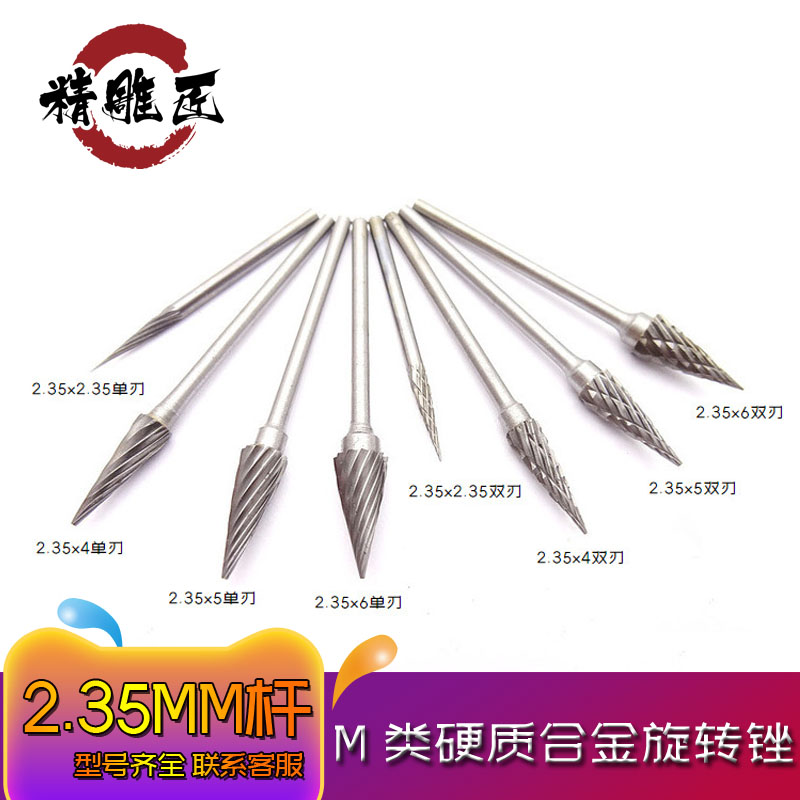 2 35mm handle Shixin special tungsten steel milling cutter alloy rotary file carving knife rotary file M class 2 35 rod tip