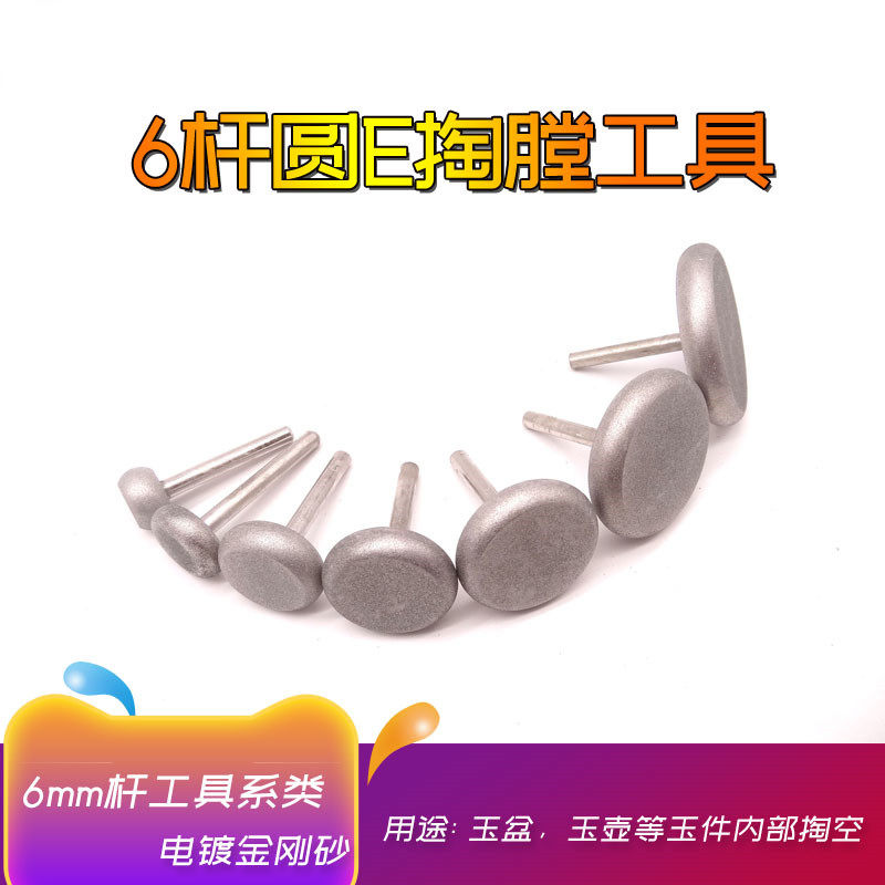 Etching wine cup teapot emery clear bottom grinding head flat digging 6 rods jade carving agate horizontal machine tool round E grinding wheel