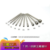 T-needle eye suction needle eye grinding eye suction bead pressure eye circle sleeve open eye Rod concave sleeve hollow rod carving jade carving tool