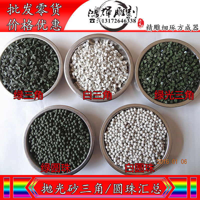Polishing abrasive Green triangle Green beads White triangle white beads Polishing shock bucket sand Jade polishing machine abrasive