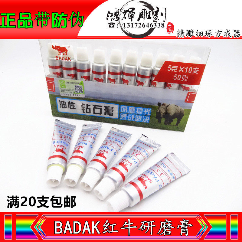 BADAK Red Bull Diamond Cream Polish Cream Polished Paste Diamond Sandpaste Mirror Polished Paste Jade Paste