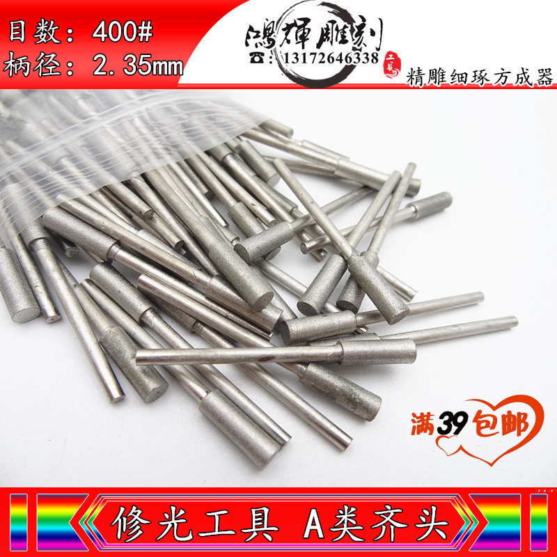 400-mesh fine sandy light grinding head A head engraving tool flat head cylindrical round stick zipped jade emerald light grinding head