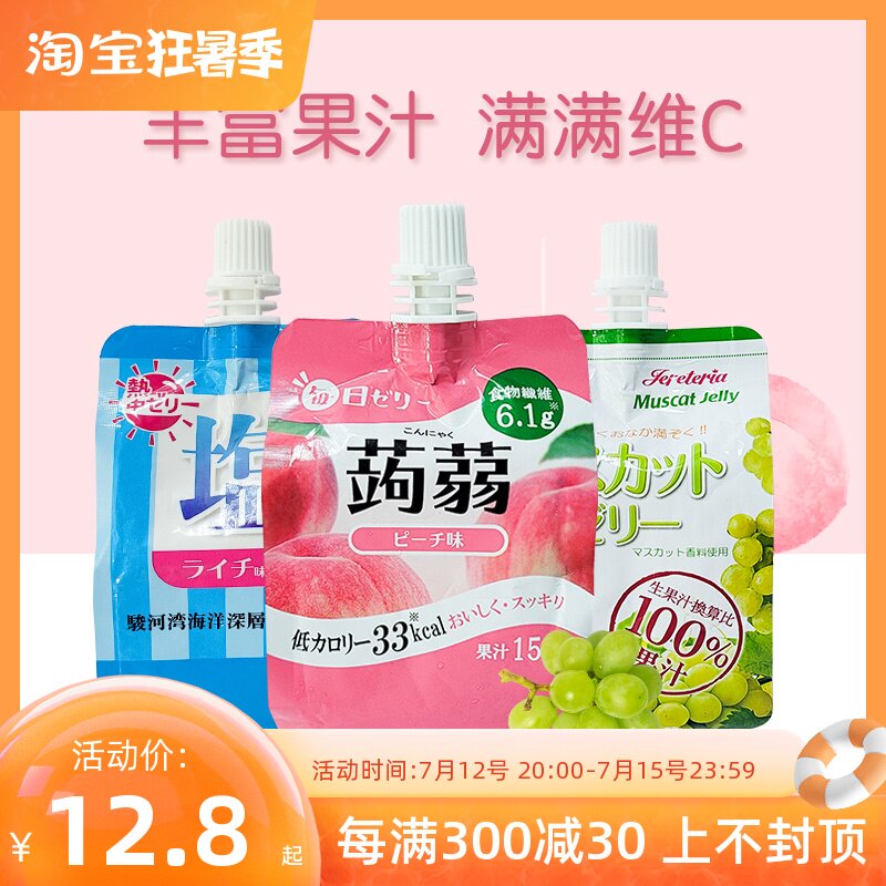 Japanese star Benten Grape Sea Salt Lychee Peach Taste Chic Jelly Low Fat Suction Jelly Can Suck ZERO