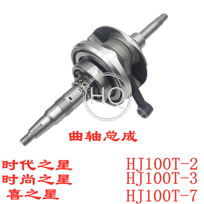 Applicable luxury star Fosun Star S era Star of the Stars HJ100T-2 3 7C 7D crankshaft Lions