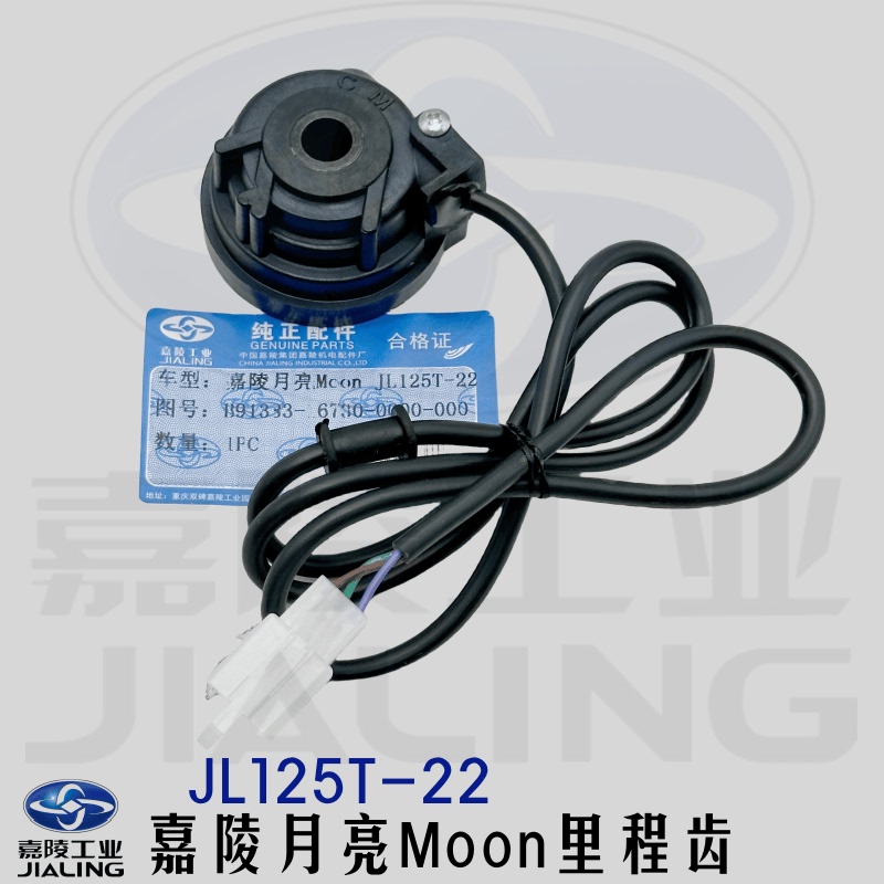 Motorcycle Gear Jialing Moon Mileage Gear Jl125T-22 Electronic Speedometer Gear Sensor Speedometer Original Factory