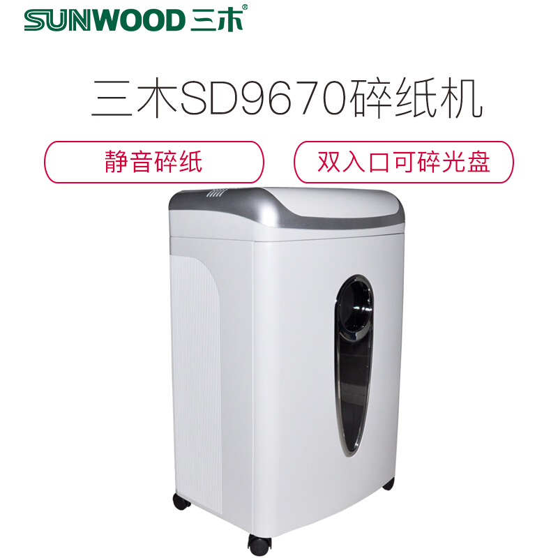 Three-wood SD9670 shredder high-power office home electric shredders 8 sheets 212mm high and low two stalls 5 level Secrecy