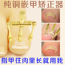 Ingrown toenail corrector pedicure tool nail groove special nail clipper toenail pain correction nail patch ingrown toenail inflammation