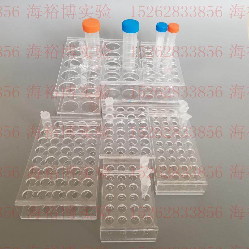 0.2/0.5/1.5/2/5/7/10/15/50/100ml有机玻璃离心管架8/10/12/18孔