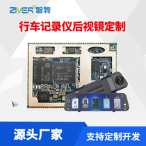 Smart driving recorder navigation car rearview mirror streaming media central control PCBA motherboard customization solution