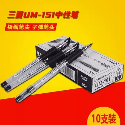 Mitsubishi UNI gel pen UM-151 water pen 0 38MM bullet head black Signature Pen National