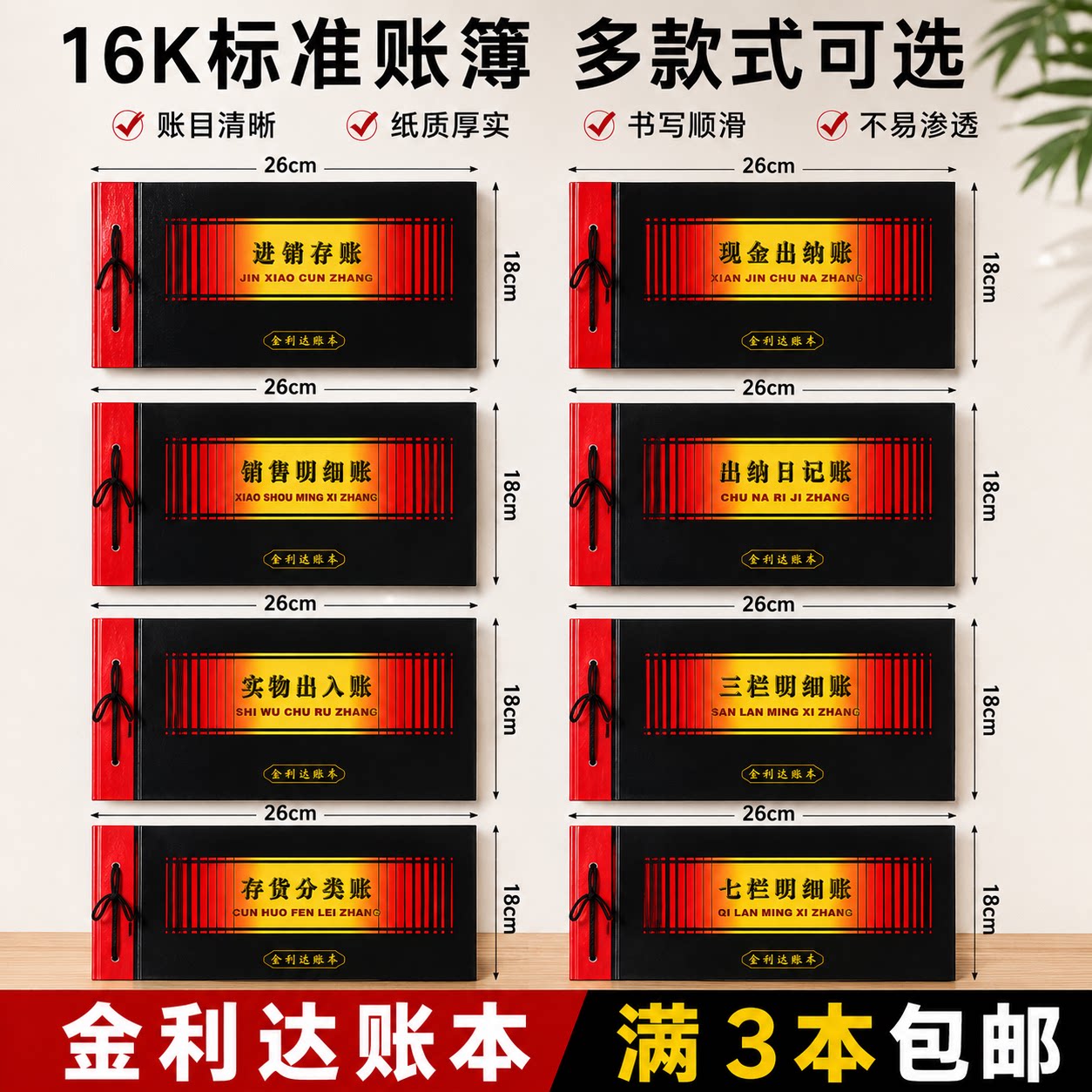金利达16K账本 黑色面账簿 会计财务用账册明细账/总账/三栏账