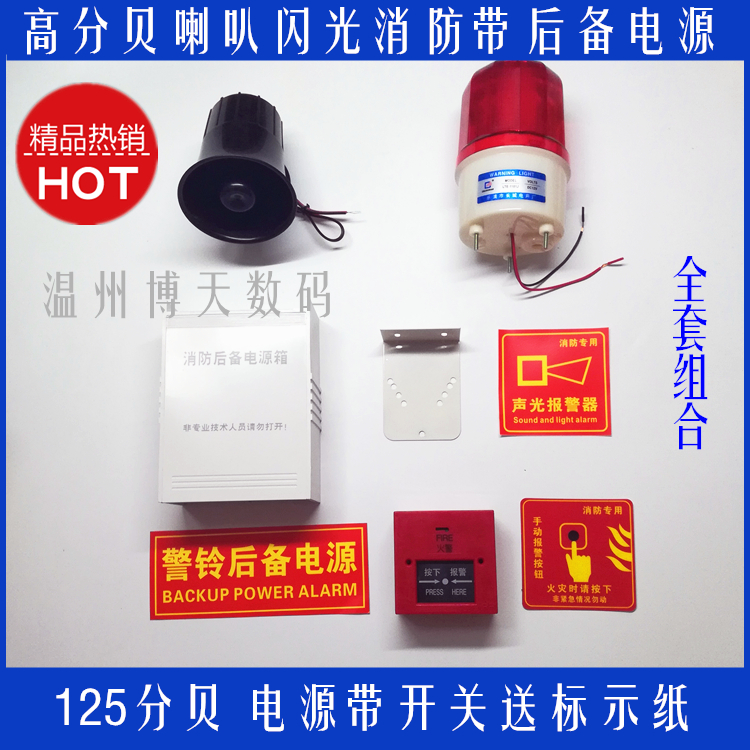 Large decibel factory alarm backup power supply fire horn with button power storage factory power supply sound and light alarm