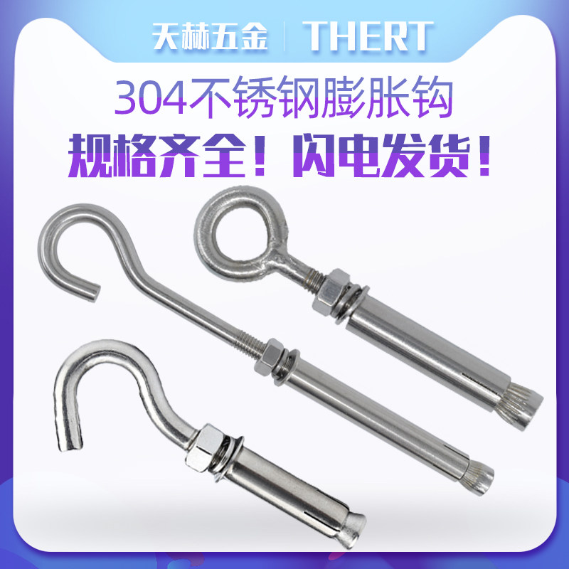 304 stainless steel expansion screw hook universal expansion bolt extension with hook nail fixing ring M6M8M10