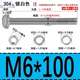 M6*100 (5 подходов)