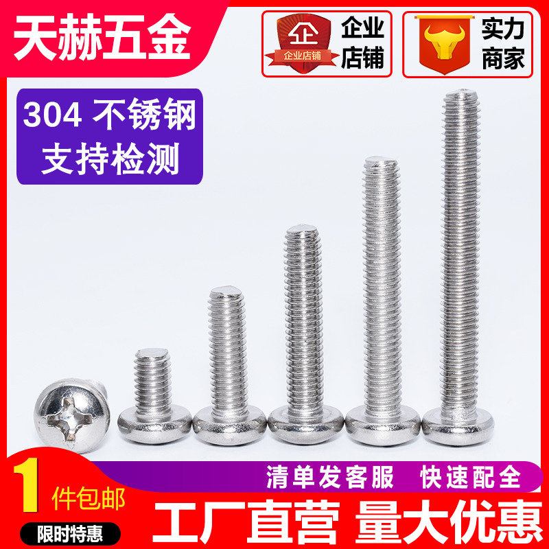 M6M8M10mm 304 stainless steel cross round head screw disc head screws * 10-16-20-25-30-100