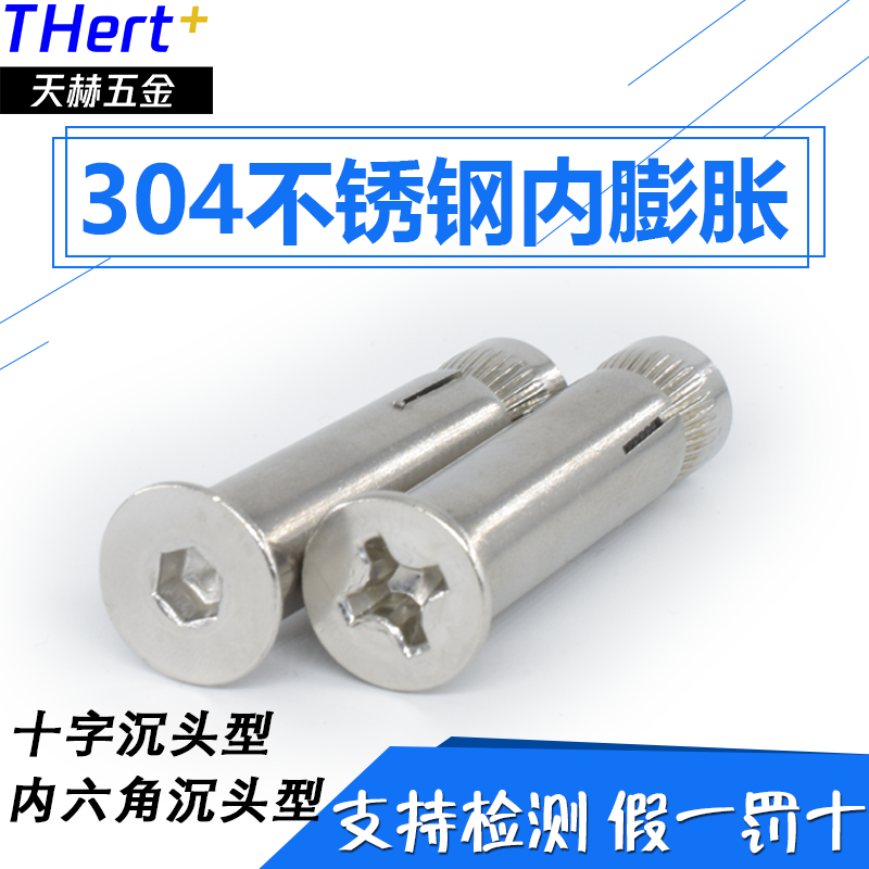 304 stainless steel cross countersunk head expansion screw countersunk head hexagon expansion screw M6M8M10M12