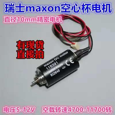 New Swiss maxon model 118391 RE10 micro hollow cup motor voltage 5-12V 10mm