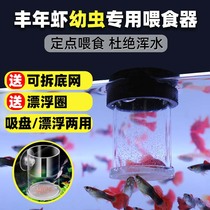 鱼缸丰年虾喂食器定点小型鱼孔雀鱼卤虫鱼食喂食圈防飘散可替换网