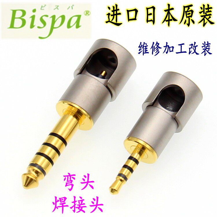 日本bispa平衡插头 4.4mm&2.5mm 🎧🔥-插头-淘宝好物网