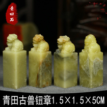 Qingtian Stone Ancient Beast Buttons 1 5 * 1 5 * 5cm seal engraving national wind seal stone painting and calligraphy and calligraphy and calligraphy seal practice Chapter material