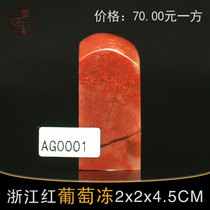 AG0001 Zhejiang Red Grape Jelly 2 * 2 * 4 5CM Exercise Chapter Seal stone Qingtian beginners seal carving stone