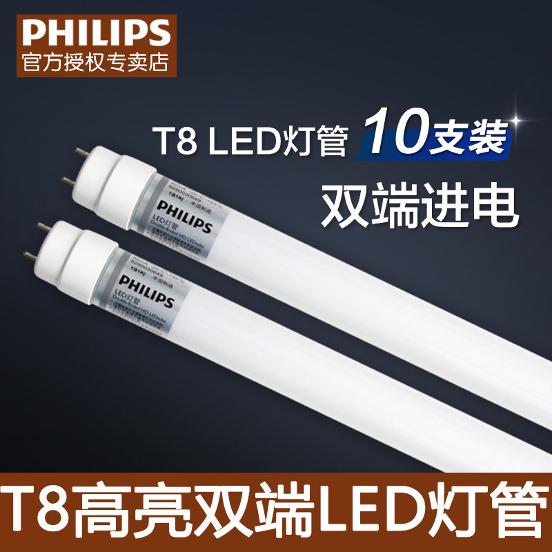 Philips Led Light Tube T8 Long Fluorescent Lamp for Home Use, Ultra-Bright Light Tube, 1.2m Energy-Saving Double-Ended Power Input Philips Led Light Tube T8 Long Fluorescent Lamp for Home Use, Ultra-Bright Light Tube, 1.2m Energy-Saving Double-Ended Power Input