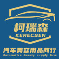 柯瑞森汽车用品贸易商行的LOGO