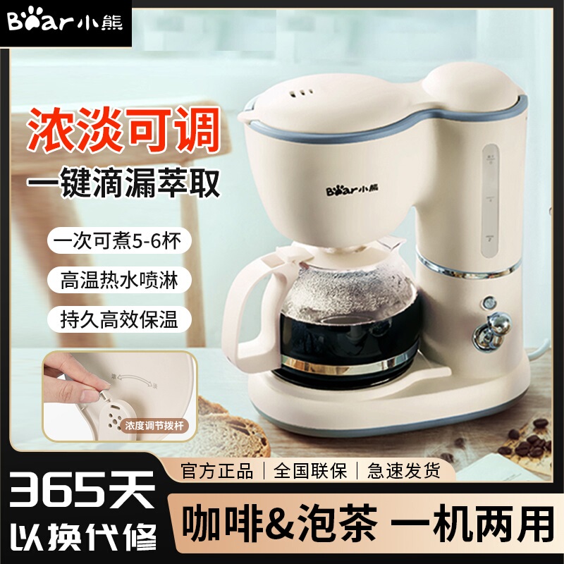 Bear American-Style Small Coffee Machine for Home and Office, Drip-Type Fully Automatic All-In-One Machine