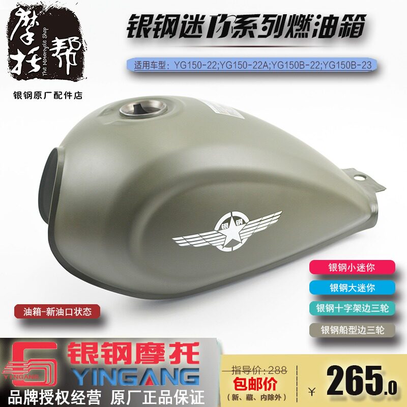Silver Steel Country Three YG150-22 22A23 Size Mini Side Three-wheeled Locomotive Original Plant Accessories Fuel Tank