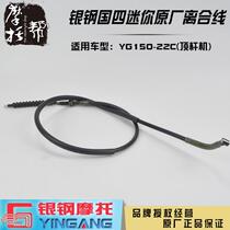 Silver Steel Country Four Generation Electric Spray Mini Motorcycle YG150-22C Original Factory Accessories Clutch Wire Clutch Pull Wire