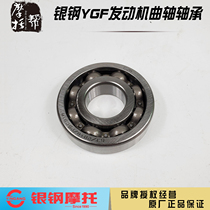 Silver steel original parts three-wheel YGF200 engine crankshaft connecting rod on both sides bearing 63 281B P5CS18