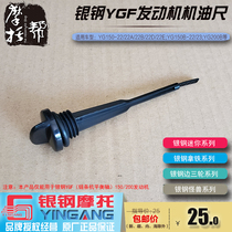 Silver steel mini monster latte side three-wheel motorcycle YGF150 200 engine original parts oil dipstick