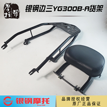 Silver steel side three wheels Son Motorcycle YG300B-A original factory accessories rear shelving rear end box frame rear frame
