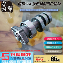 Silver steel mini latte monster side three wheel Mountain King motorcycle YGF150 200 engine valve camshaft