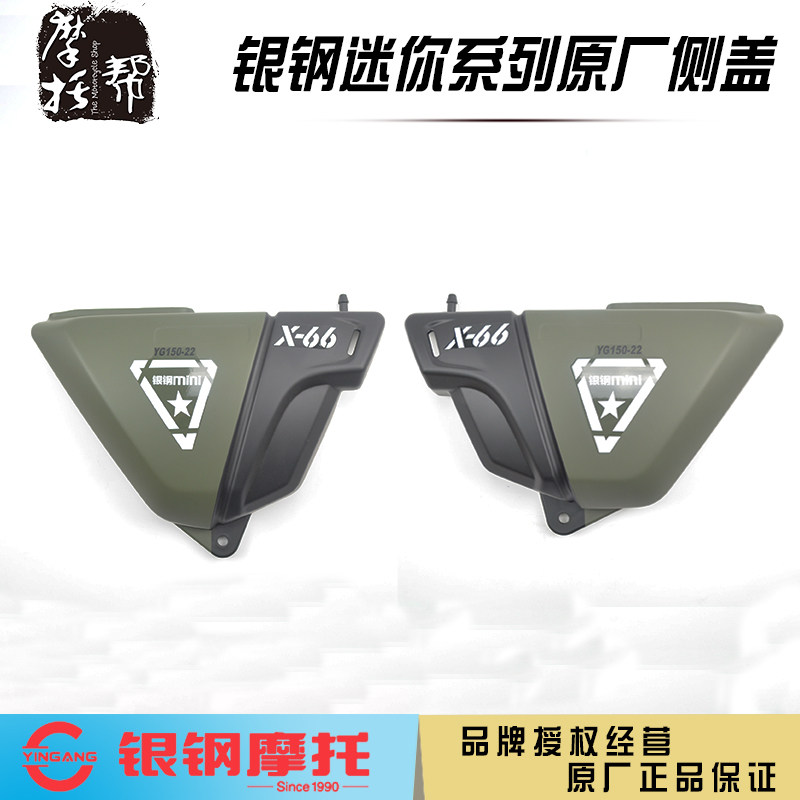 Silver steel Mini side three wheels YG150B-22 23 YG200B locomotive original plant battery back cover body cover shell