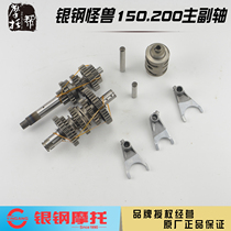Silver Steel 17 Monsters YG150-23 23A 200-3 motorcycle original parts engine main and auxiliary shaft assembly