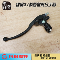 Silver Steel Country Quad-electric Spray Monster YG150-23A Second-generation Small Monster Motorcycle Original Factory Accessories Left Clutch Handle