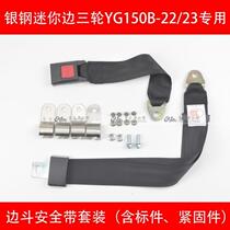 Silver Steel Mini Side Triwheel Satchel YG150B-22 23 Modified Safety Belt Set Side Bucket Two Point Seat Belt