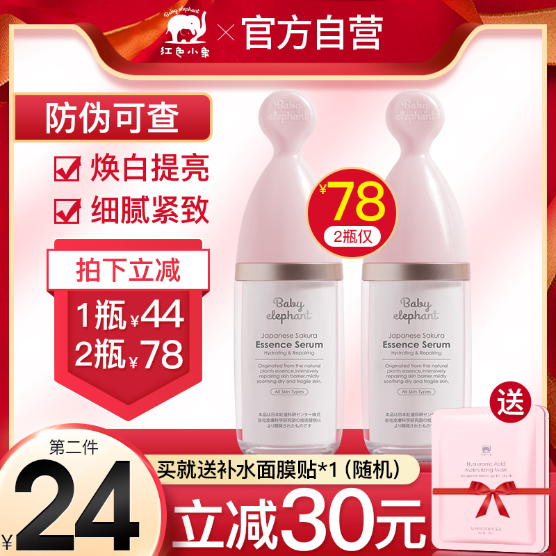 Red Baby Elephant Maternity Evening Cherry Serum Facial Moisturizing Moisturizing Essence Products For Pregnant Women