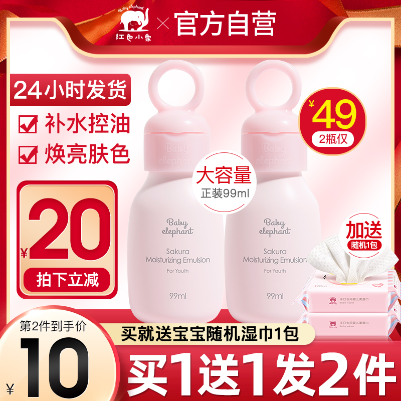 Red Elephant Children's Cherry Blossom Moisturizing Milk Teen Moisturizing Nourishing Lotion Baby Special Skin Care Summer