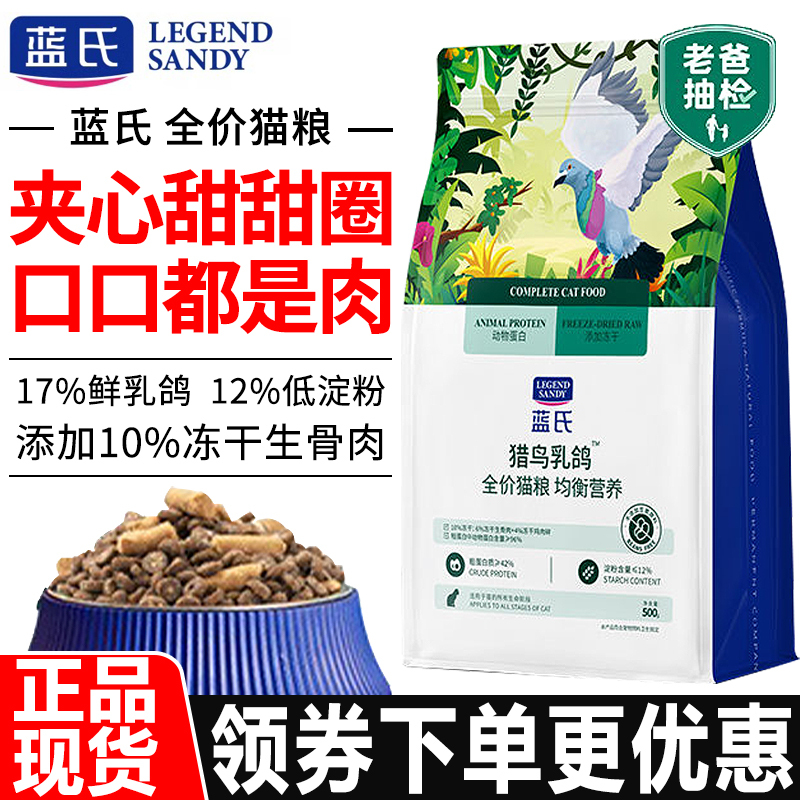 Lanshi Cat Food 1.5kg Game Bird and Pigeon Freeze-Dried Raw Meat Complete Cat Food for Kittens and Adult Cats, Natural Food