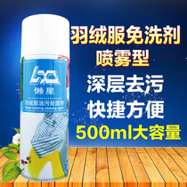 Down clothes wash after treatment with oil stain cleaning dry cleaning spray One spray Net brush-free wash de-watermark clothes dry lotion