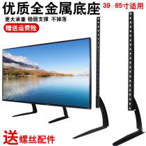 32-60 inch LCD TV heightened base all iron reinforced adjustable height universal TV base