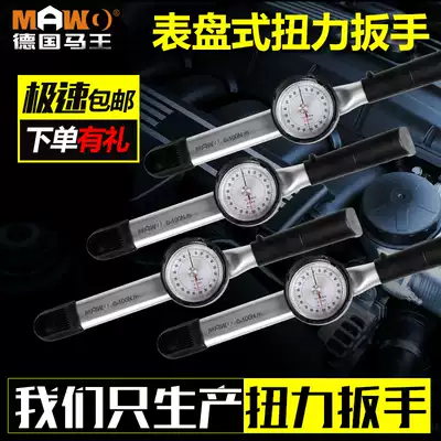 MAWO Mawang with watch dial torque wrench pointer torque wrench dial torsion meter torque wrench