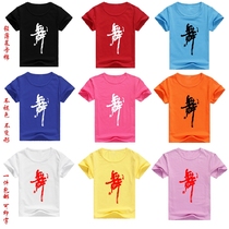 Dance suit Cotton Lycra cotton childrens practice top Childrens dance word shirt training custom short-sleeved T-shirt