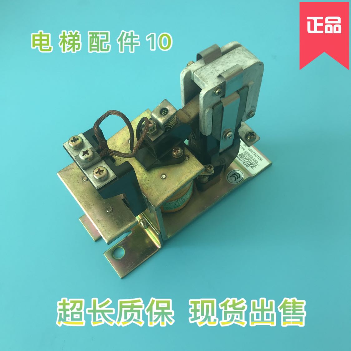 Elevator accessories Toshiba elevator contactor CD 222-DAS DC110V20A Spot physical picture