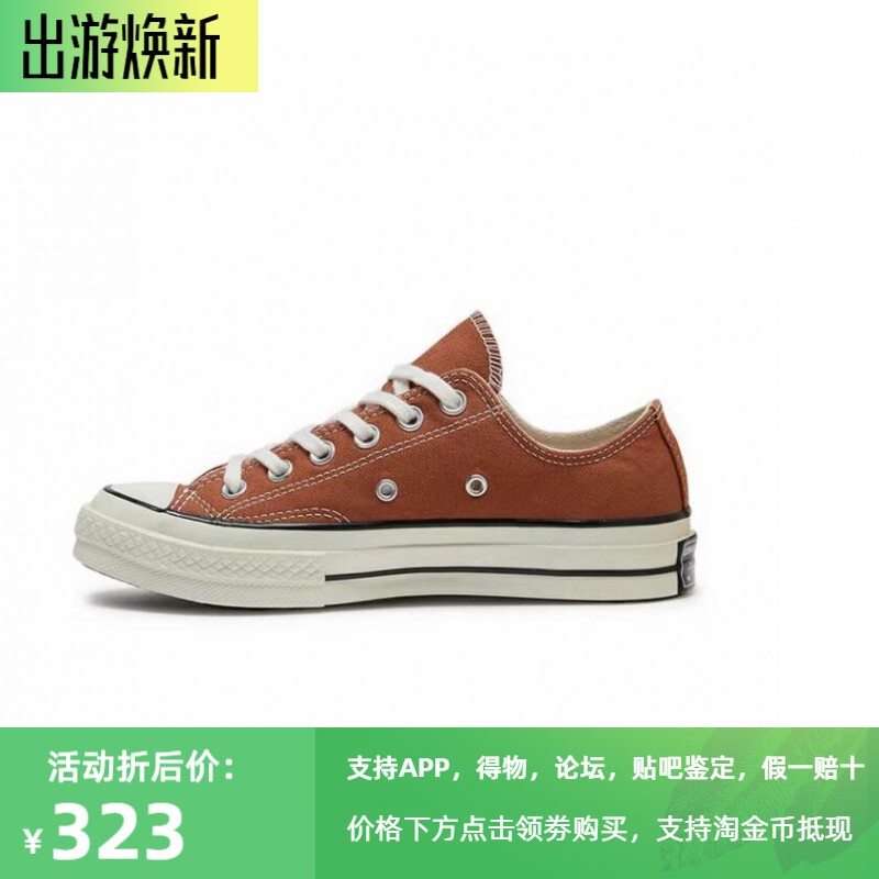 Converse 1970S Classic Model for Men and Women, Summer 23, New Caramel Chestnut Brown Low-Top Canvas Shoes A04591C