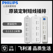 Philips wiring board 1m plug board with wire 0 5m ultra-short plug board 1m short-term plug row short-term socket