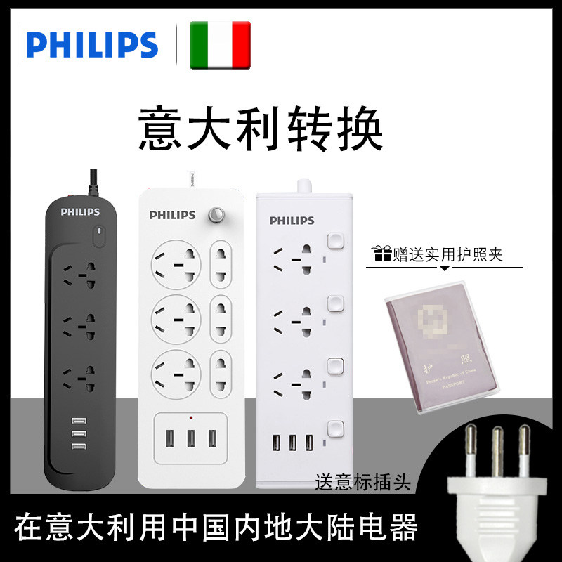 Philips conversion socket plug-in sent Italian standard Italian conversion plug plug-in converter ttt2222 Chile