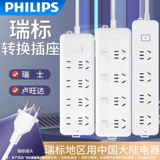 Philips Ruidiao Conversion Socket со швейцарской обработкой конверсии с конвертером Ethiopia Rwanda